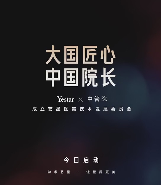 北京艺星整形医院|蜂巢皮秒指定医师李晶亲临，让求美者皮肤肤如凝脂！
